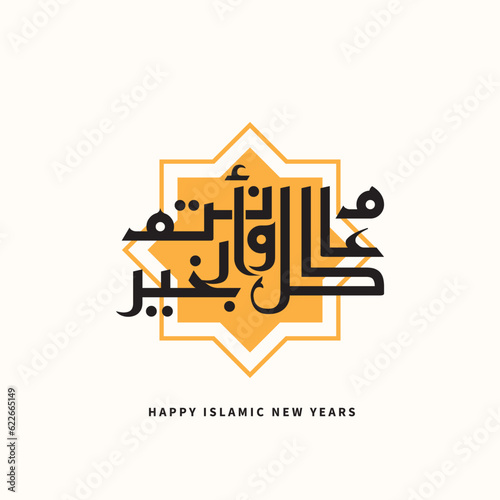 Islamic new year greeting card. translate from arabic: happy new hijri year