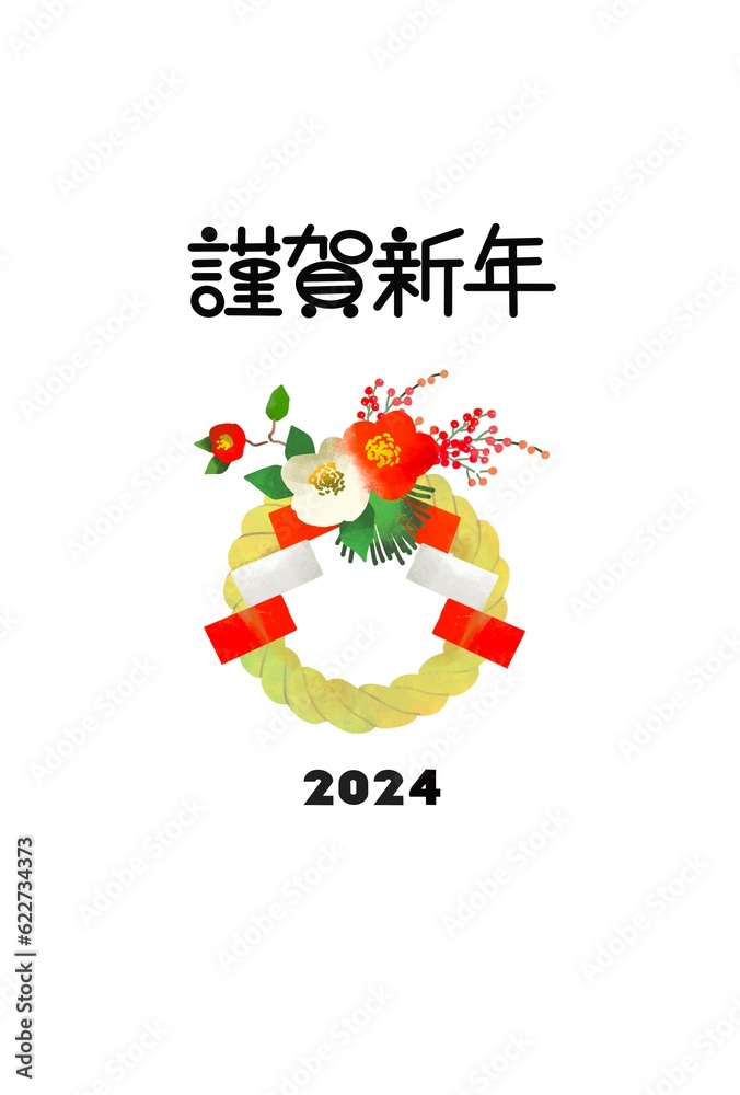 しめ縄のイラストのおしゃれな年賀状 2024年 しめ縄のイラストのおしゃれな年賀状 2024年