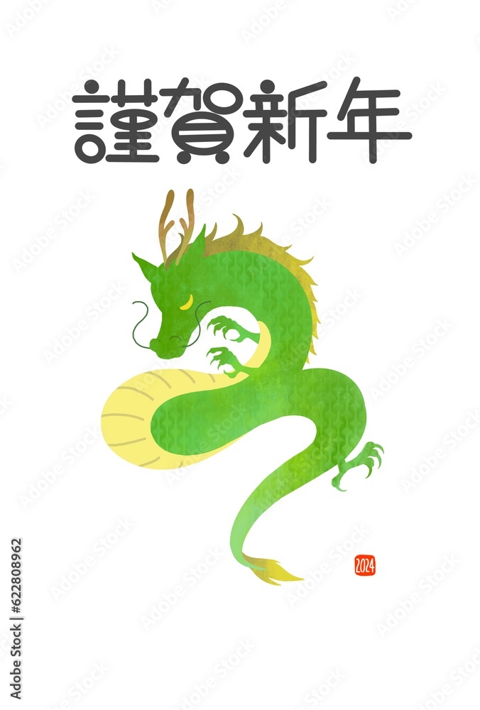 年賀状 2024 辰年 龍のイラストのおしゃれな年賀状 年賀状 2024 辰年 龍のイラストのおしゃれな年賀状