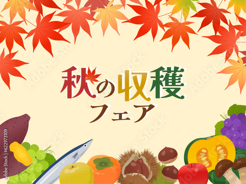 秋の収穫フェアバナー_ベクターイラスト