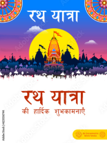 chariot of Lord Jagannath, Balabhadra and Subhadra on annual Rathayatra in Odisha festival background