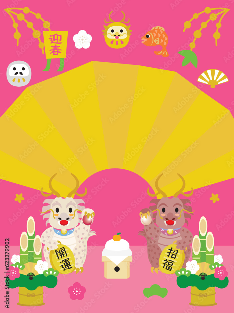 Fototapeta premium 辰年の新春セールのバナーイラスト