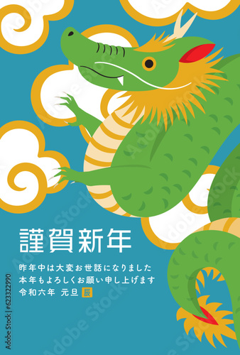 2024年辰年の年賀状素材_シンプルでおしゃれな龍が登るデザインイラスト年賀素材_水色縦型