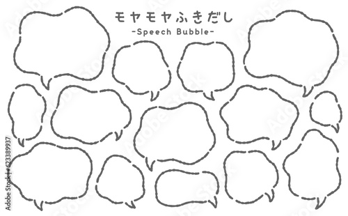 モヤモヤ吹き出しセット/手描き/フレーム