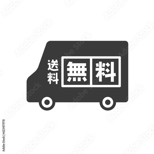 配送料無料の文字とシンプルな宅配便の車のアイコン - 送料無料のかわいいバナー素材