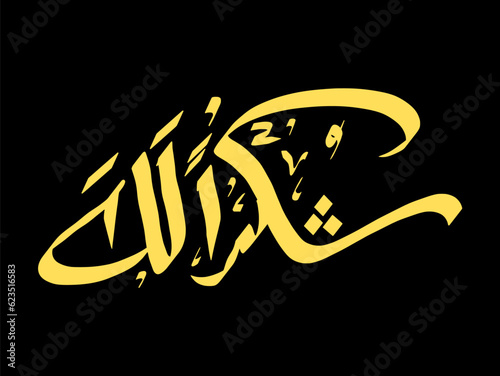 Captivating Arabic Calligraphy Unleashed in Exquisite Vector Art Translation of Text "Thank you"