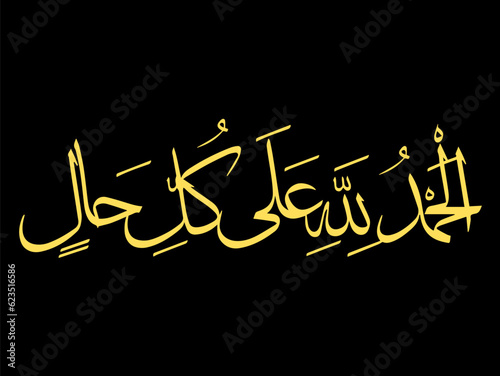 Captivating Arabic Calligraphy Unleashed in Exquisite Vector Art Translation of Text "In whatever situation, praise be to Allah"