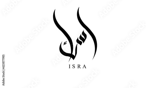 Isra name calligraphy 