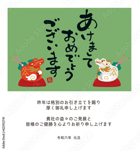 2024年 ビジネス向け　年賀状メール　辰年デザイン　紅白の龍の土鈴
