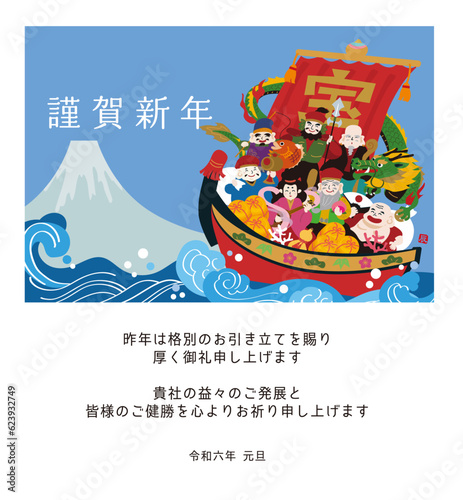 2024年 ビジネス向け 年賀状メール 辰年デザイン 宝船と七福神と龍のイラスト © matsu