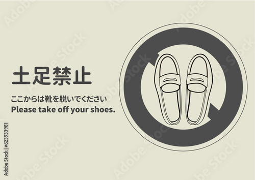 ローファーのアイコン付き土足禁止マークの張り紙イラスト 英語表記付き看板素材