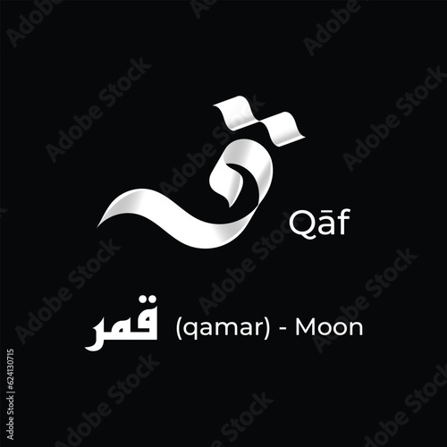 Arabic Alphabet | The letter Qāf in Arabic