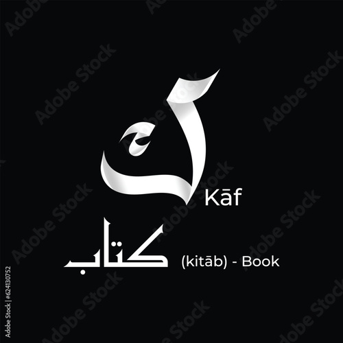 Arabic Alphabet | The letter Kāf in Arabic