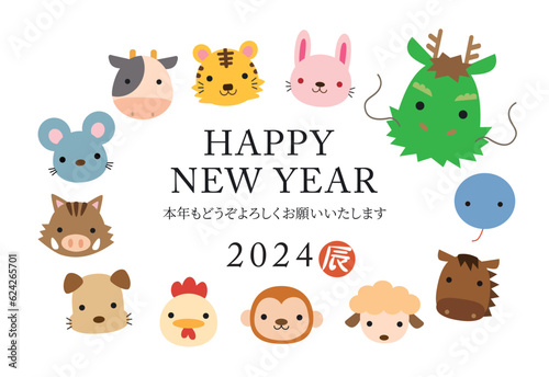 十二支 キャラクター 2024年 辰年 年賀状02