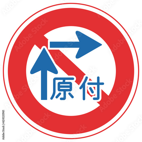 道路標識、規制標識、一般原動機付自転車の右折方法（小回り）