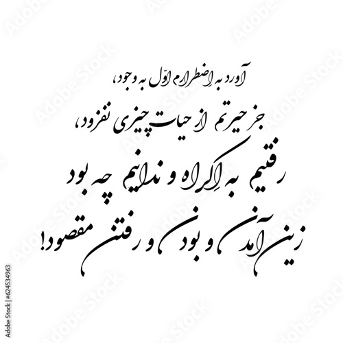 Omar Khayyam poem in Persian (Farsi) calligraphy for the tattoo , 3D Print , CNC ...