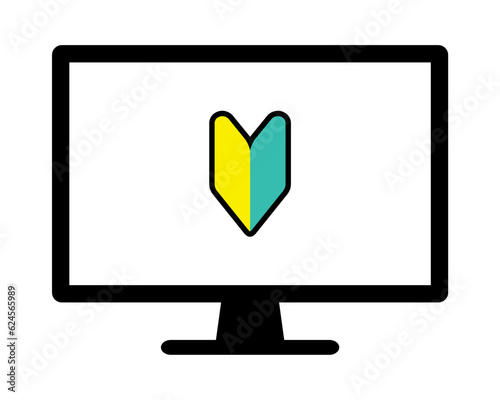 パソコンのモニターと初心者マークのアイコン