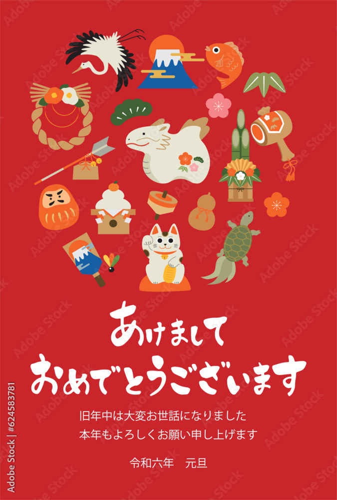 2024年　辰年　縁起物の年賀状