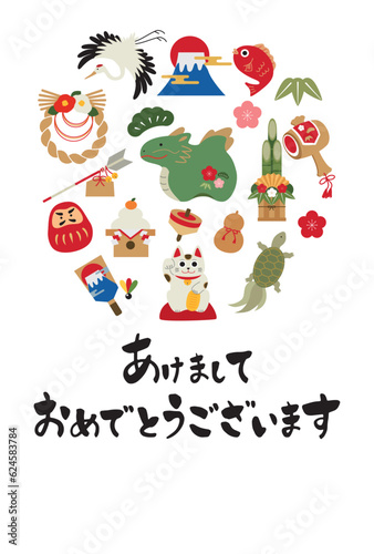 2024年　辰年　縁起物の年賀状