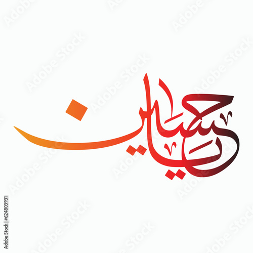Imam Hussain calligraphy vector - suitable for Muharram, Ashura, and Arbaeen designs - Religious Islamic calligraphy - Translation: 