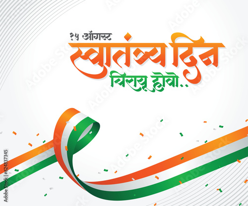 Marathi calligraphy text "Swatantra Din Chirayu Hovo" meaning Long live the Independence Day.