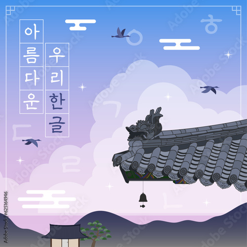 아름다운 우리 한글