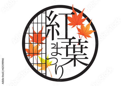 紅葉まつり用の円窓と紅葉のベクターイラスト