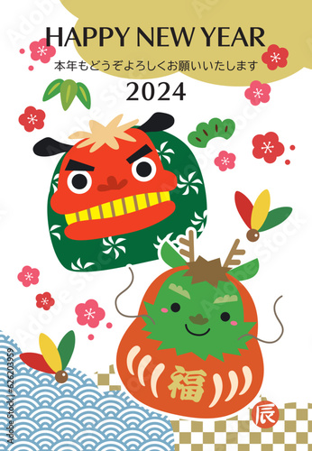 2024年 辰年 干支だるま ししまい 松竹梅 年賀状/縦02
