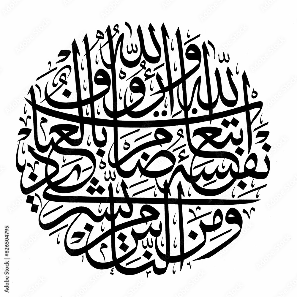 Holy Quran Verse Islamic Calligraphy