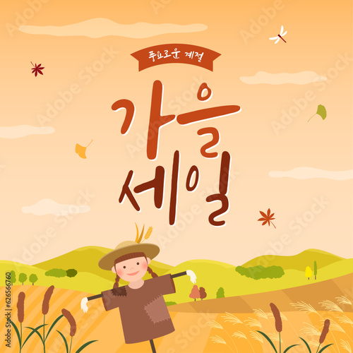 가을 세일 배너
