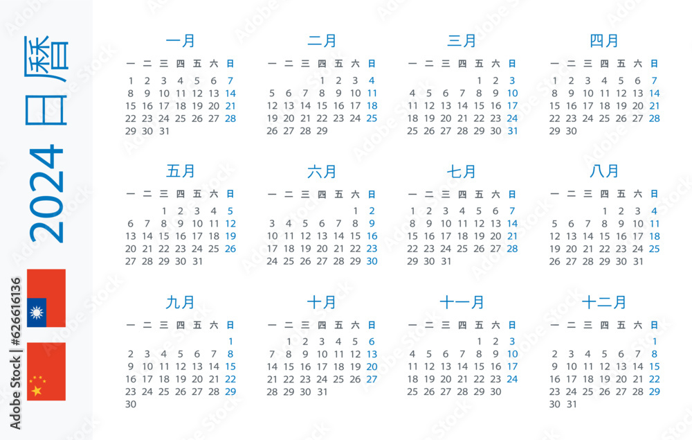 Calendar 2024 Horizontal - illustration. Chinese version Calendar 2024 Horizontal - illustration. Chinese version