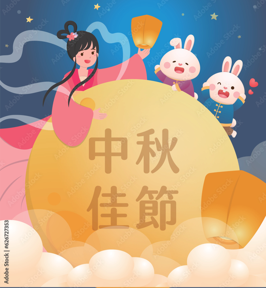 Obraz premium Beautiful full moon, moon goddess, rabbit and sky lantern, traditional festivals and legends in China and Taiwan, Chinese translation: Mid-Autumn Festival