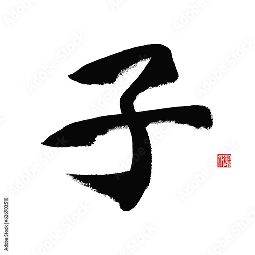 japanese calligraphy kanji 