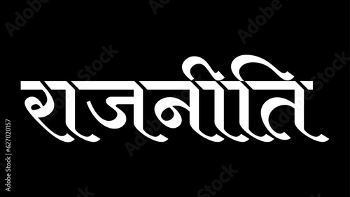 Vector Rajniti hindi calligraphy white lettring text vector design