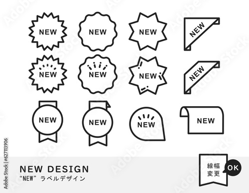 シンプルな"NEW"ラベルデザイン ベクター素材 セット 主線