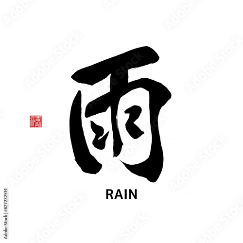 japanese kanji art  photo