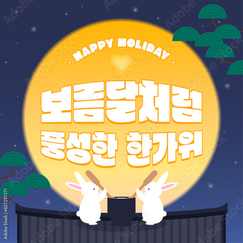 추석 인사 배너