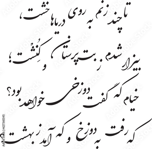 Omar Khayyam poem in Persian (Farsi) calligraphy for the tattoo , 3D Print , CNC ...