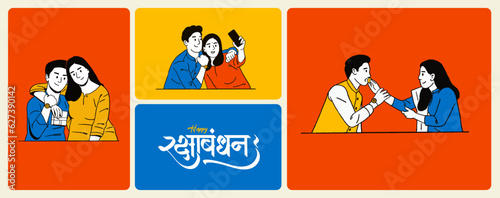 Hand-drawn vector illustration of a brother and sister celebrating Raksha Bandhan, with the phrase written in Hindi calligraphy.