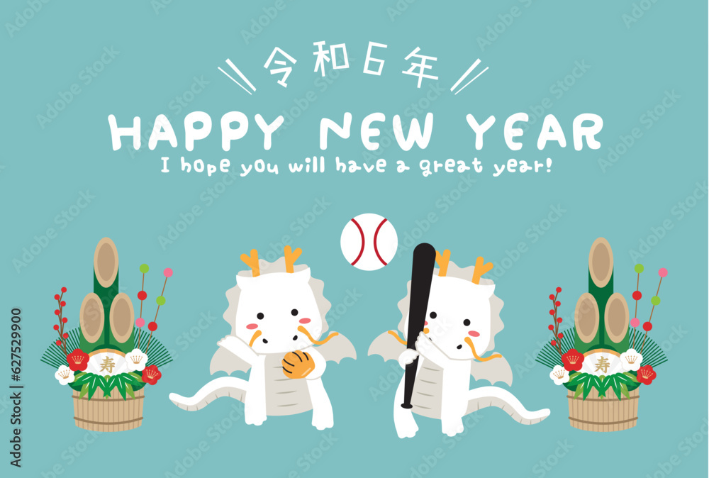 背景水色　2頭龍⇒二刀流　令和6年 Happy New Year 横型 白竜