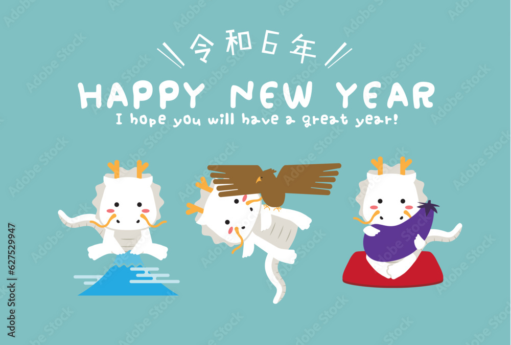 背景水色　初夢　令和6年 Happy New Year 横型 白竜