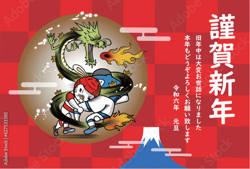 龍が如く活躍するうさぎの野球選手の年賀状