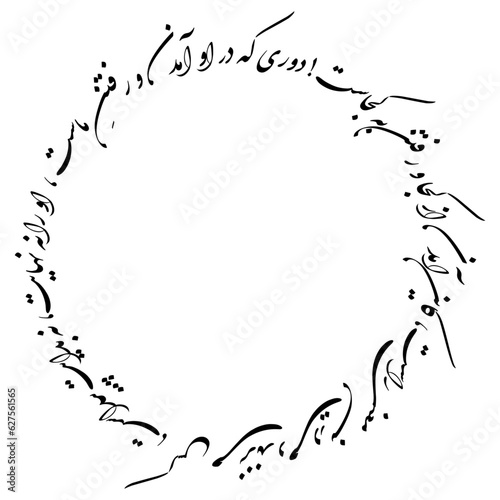 Omar Khayyam poem in Persian (Farsi) calligraphy for the tattoo , 3D Print , CNC ...