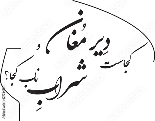 hafez poem in persian (Farsi) calligraphy for the tattoo ,laser cutting  , 3D Print , CNC ... . means : The Magians’ cloister; where? the pure wine where?
