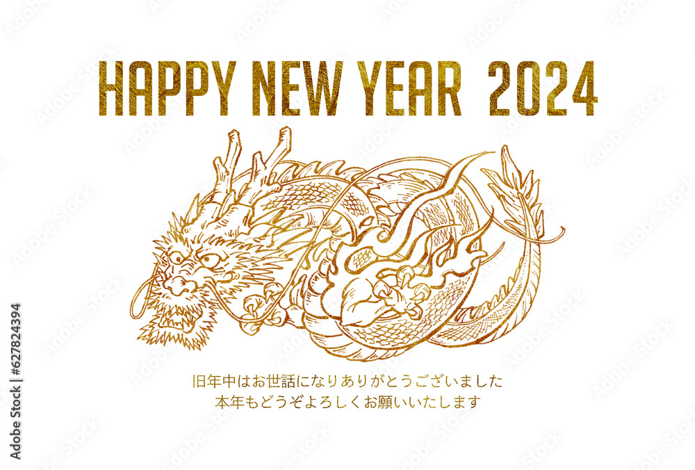 年賀状のイラスト 2024年 辰 龍