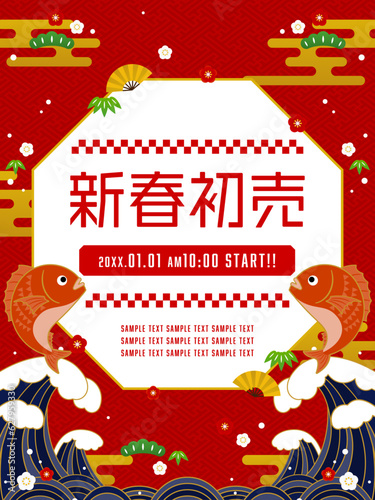 お正月広告テンプレート／大波と跳ねる鯛、松竹梅のフレーム（縦向き）