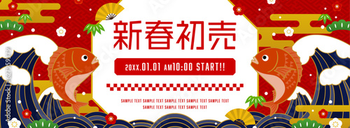 お正月広告テンプレート／大波と跳ねる鯛、松竹梅のフレーム（バナー向け横長）