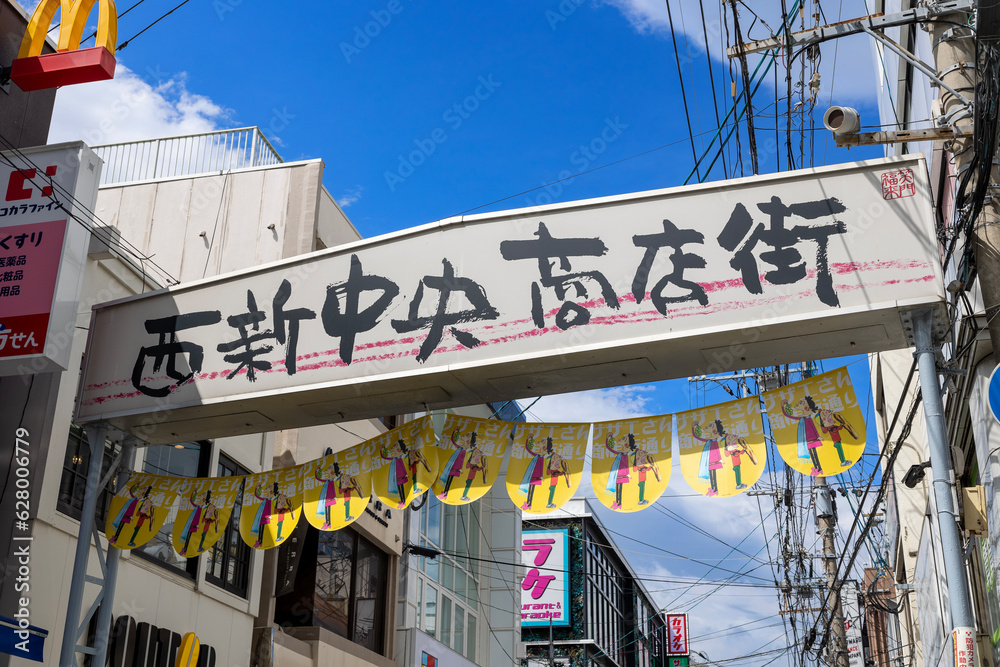 Obraz premium 西新中央商店街