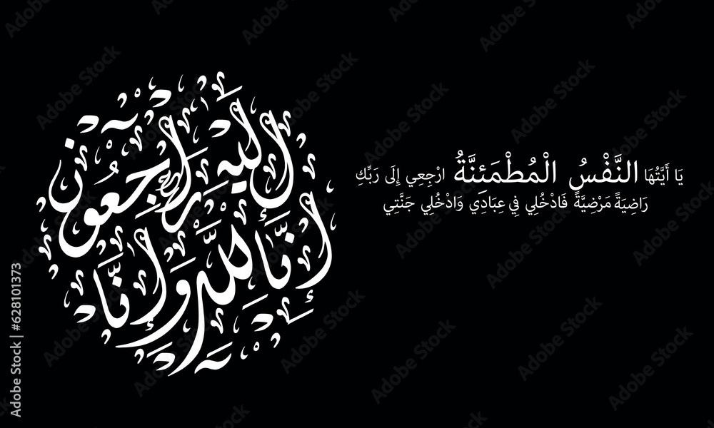 Condolence phrase in Arabic translation : to God ( allah ) we belong and to Him is our return . vector arabic calligraphy - obrazy, fototapety, plakaty 