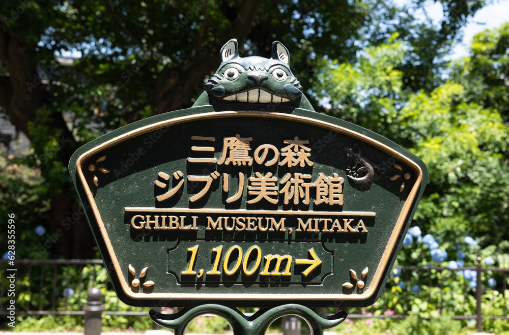 三鷹の森ジブリ美術館 案内板 トトロ 1100m Stock Photo | Adobe Stock